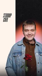 Типа шота НОВЫЙ стендап