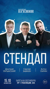 Стендап-концерт