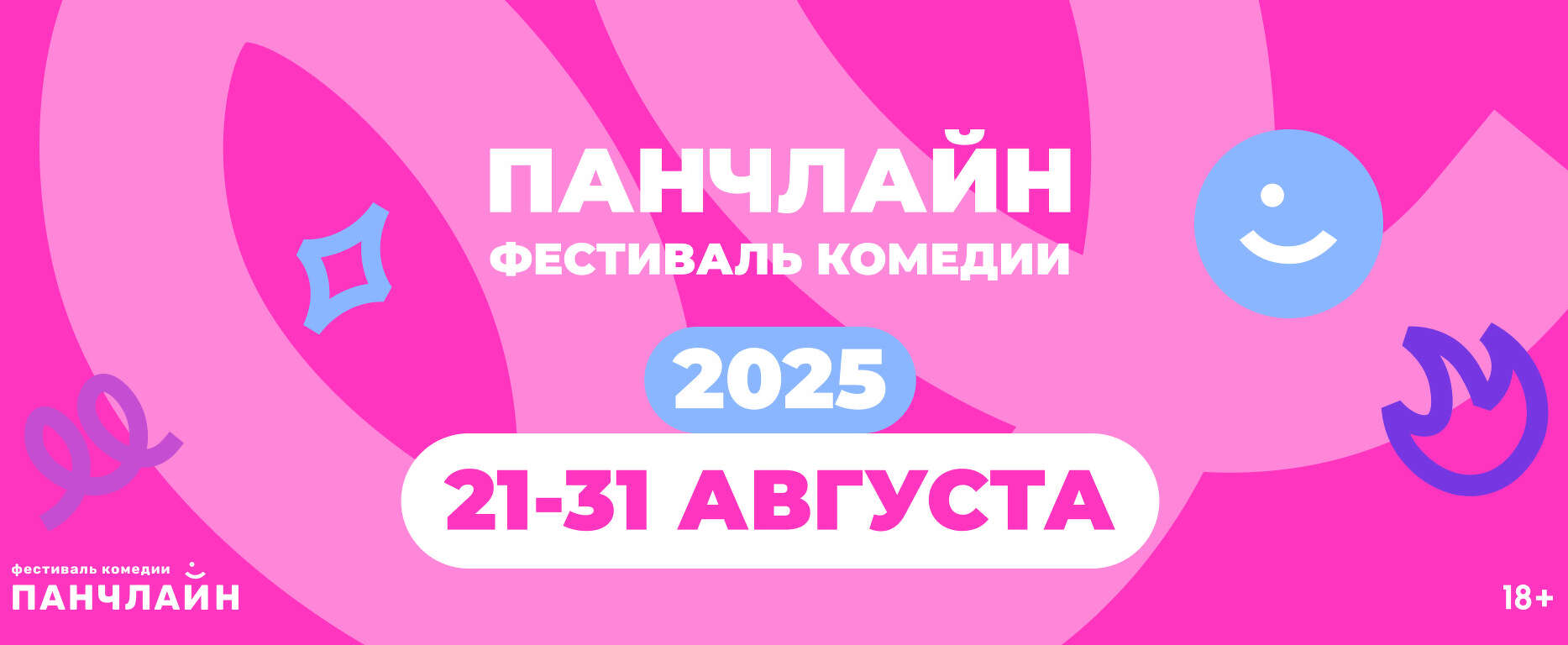 Опубликовано расписание фестиваля комедии «Панчлайн» 2025