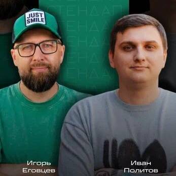 ivan_politov_i_igor_egovcev_stendap_na_dvoih_
