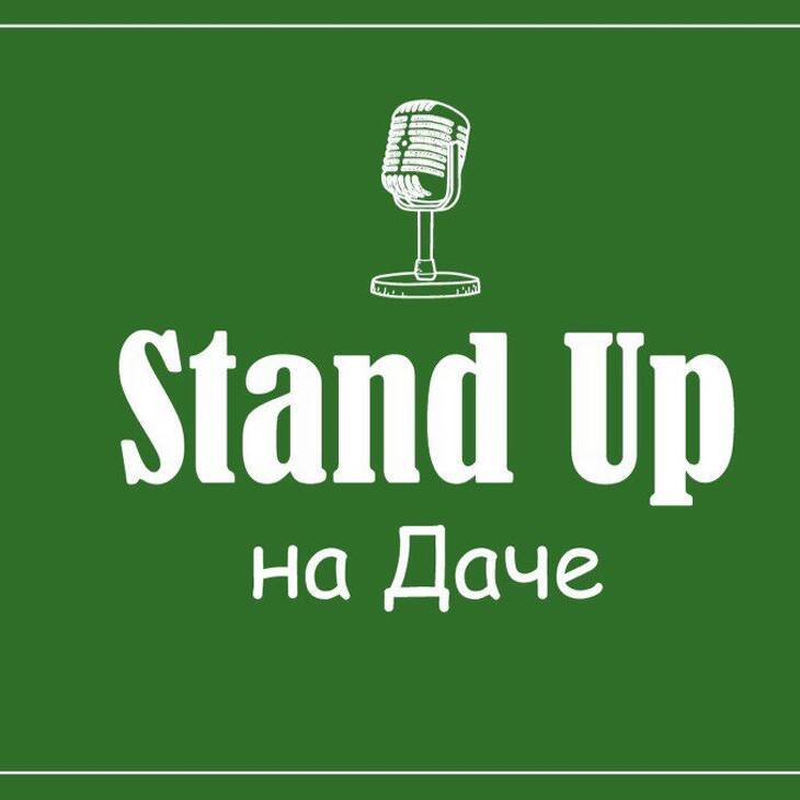 stand_up_na_dache