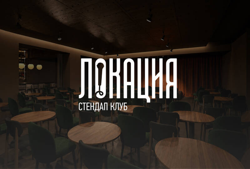 stendap_klub_lokaciya
