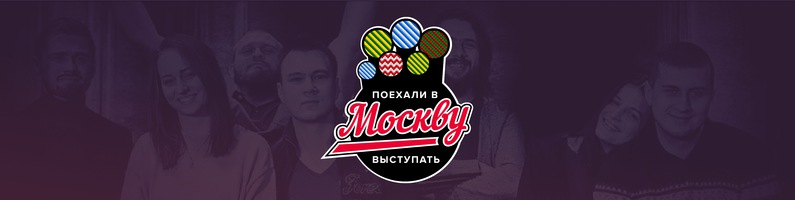 Воронежский стендап-клуб проводит конкурс стендапа