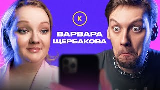 КОНТАКТЫ в телефоне Варвары Щербаковой: Саша Муратова, Игорь Джабраилов, Дима Журавлев, DAVA