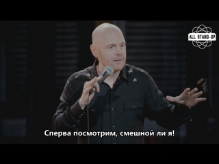 Bill Burr: Walk Your Way Out / Билл Бёрр: Иди разгуливай (2017) [Русские субтитры]