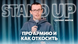 Стендап про повестку, армию и здоровье