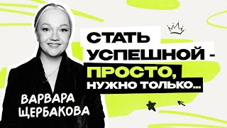 Варвара Щербакова: Путь в Женский стендап \ Женский форум \  Концерты \ ТНТ \ Предельник