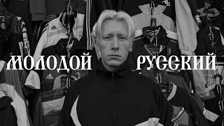 Саша Ларченко: «Молодой русский» (стендап 2026) 