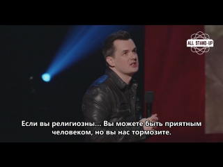 Джим Джеффрис — Свободнутые | Jim Jefferies — Freedumb [Русские субтитры]