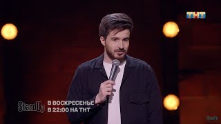 Тимур Джанкёзов StandUp на ТНТ
