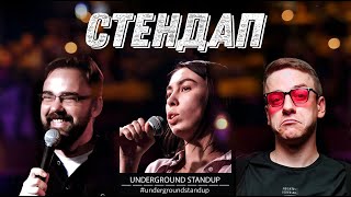 Подпольный Стендап – про бабок и курсы горлового минета | Выпуск #10 | Underground StandUp