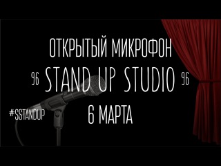 STAND UP STUDIO 6/03/16