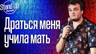 Миша Лайдёнов - Стендап о Донецке,  детстве в деревне и маминых советах.