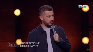 Стас Старовойтов про сексшоп StandUp на ТНТ