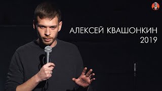 Алексей Квашонкин. Сольный концерт 2019