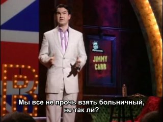 Джимми Карр наComedy Central [Русские субтитры]