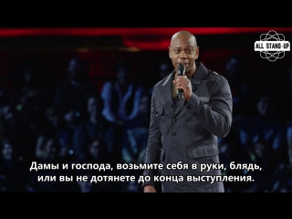 Dave Chappelle: The Age of Spin / Дейв Шапелл: Эпоха манипуляций (2017) [Русские субтитры]