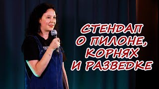 Стендап Елена КОПОСОВОЙ о танцах на пилоне, национальности и свиданиях