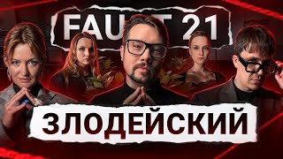 Василий Бейнарович (Faust 21 Century), Женя Гришечкина, Вася Шакулин, Вера Котельникова, Каншина