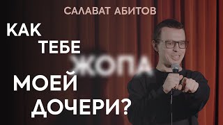 Стендап про друзей с детьми 2026